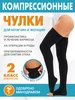 Компрессионные чулки 2 класс для родов и операции центр компресс 143620027 купить за 1 000 ₽ в интернет‑магазине Wildberries