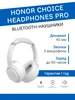 Bluetooth-наушники Choice Headphones Pro White HONOR 449952611 купить за 2 628 ₽ в интернет‑магазине Wildberries